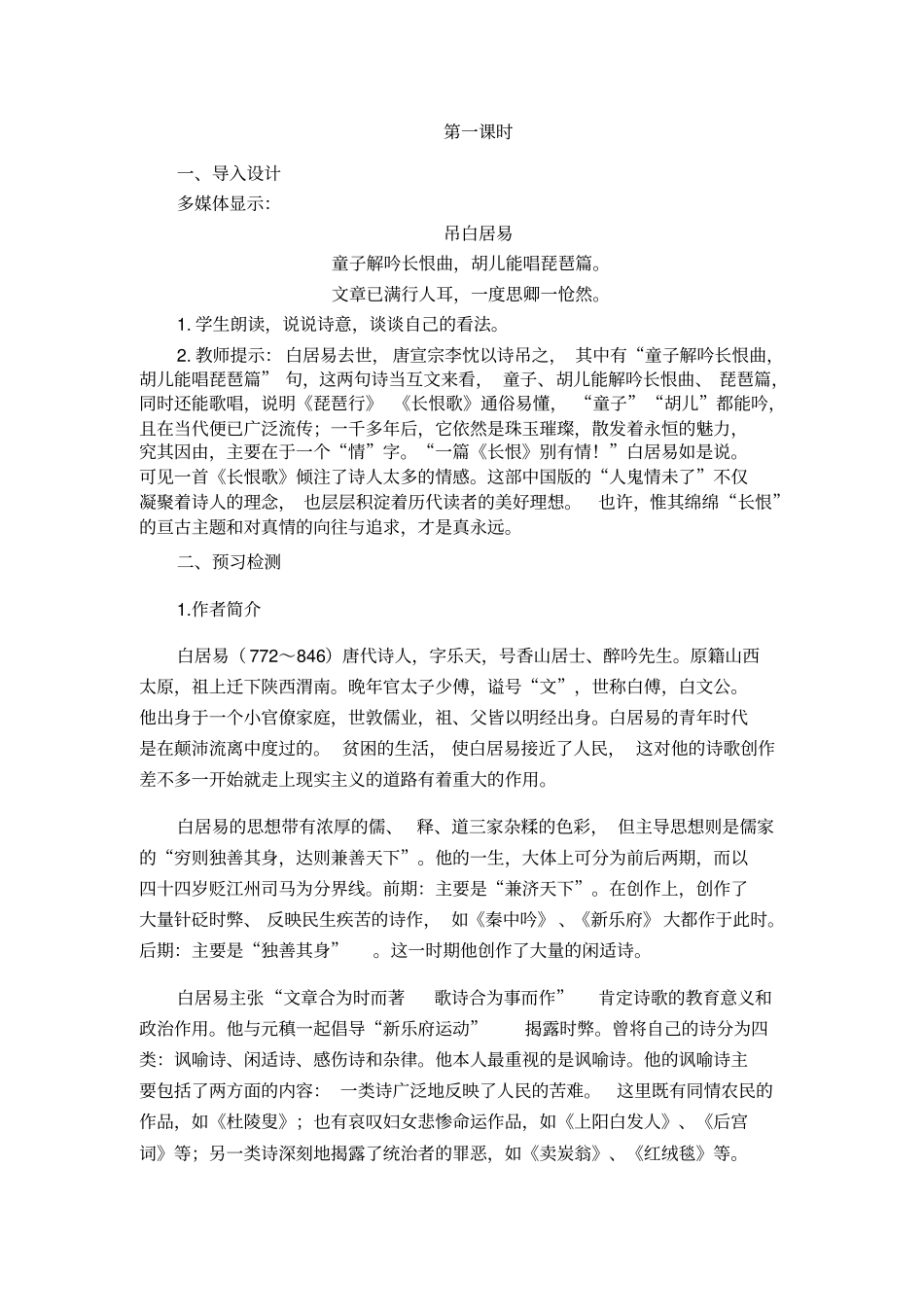 人教版选修《古代诗歌散文鉴赏》第一单元第1课《长恨歌》课程教学设计1_第2页