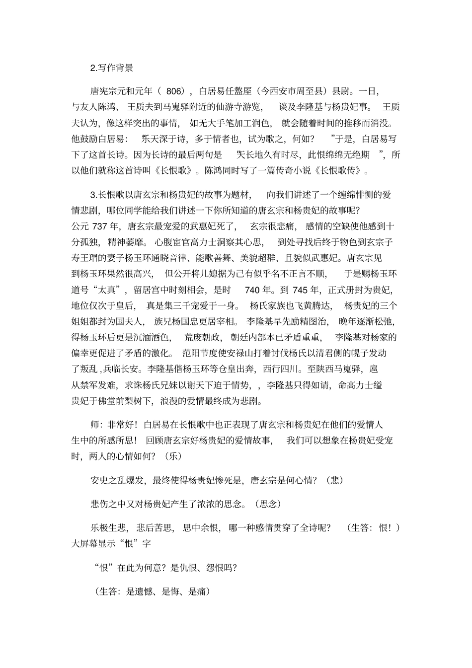 人教版选修《古代诗歌散文鉴赏》第一单元第1课《长恨歌》课程教学设计1_第3页
