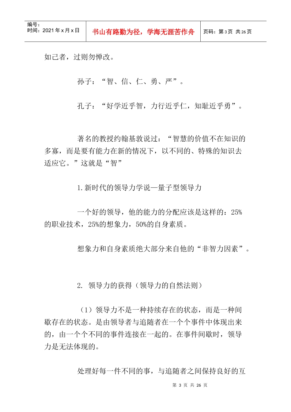 拓展性领导力简介_第3页