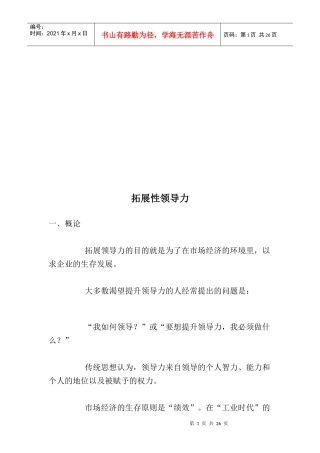 拓展性领导力简介