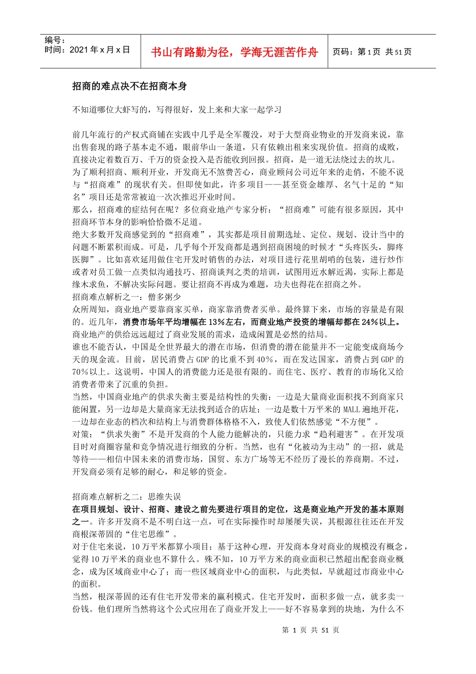 招商的难点决不在招商本身_第1页