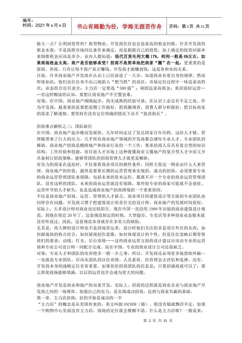 招商的难点决不在招商本身_第2页