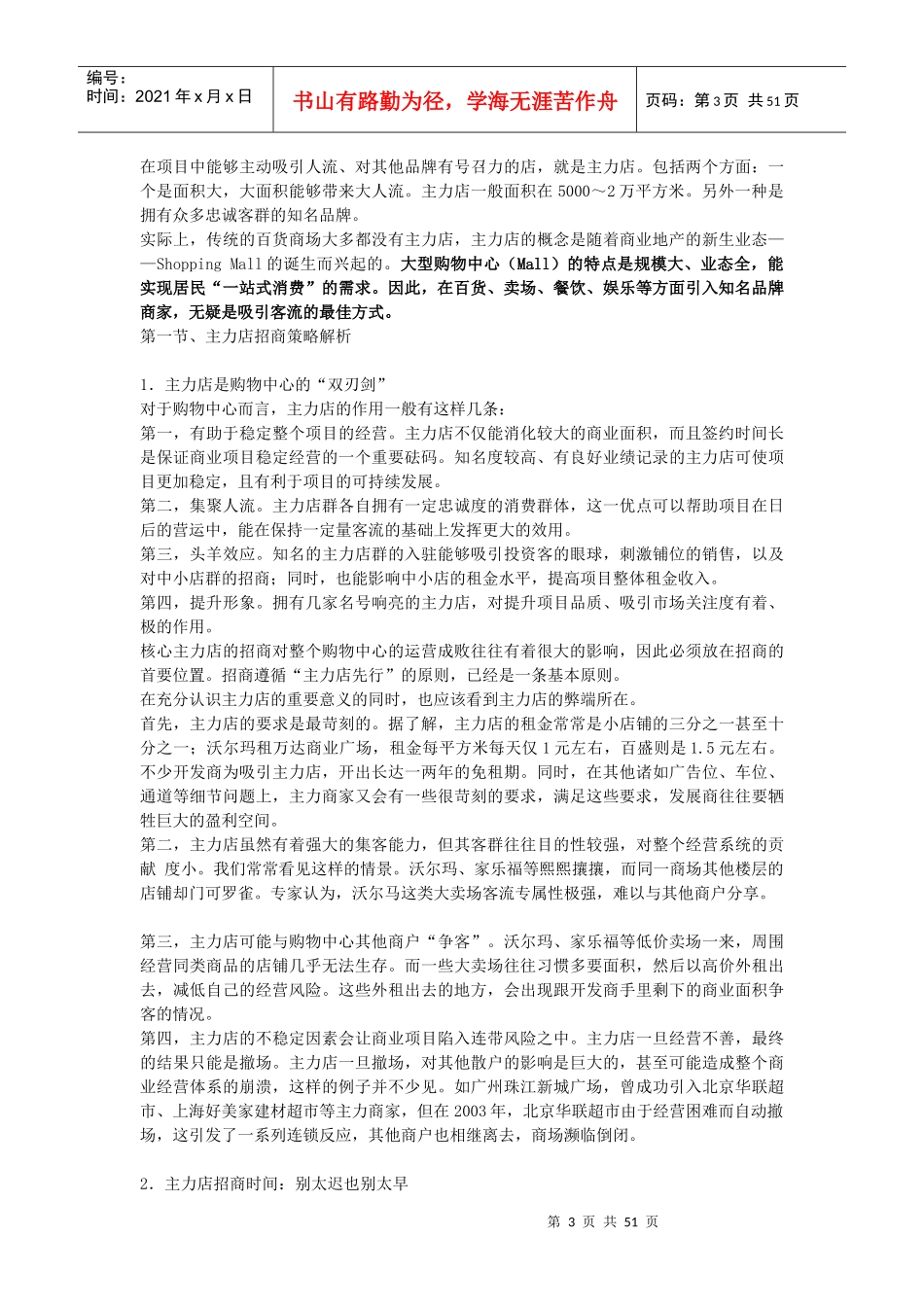 招商的难点决不在招商本身_第3页