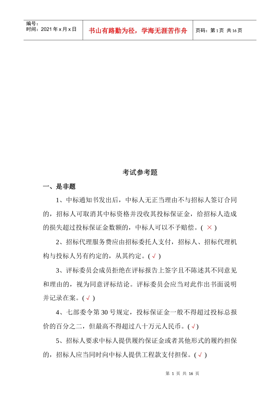 招投标的考试试题_第1页