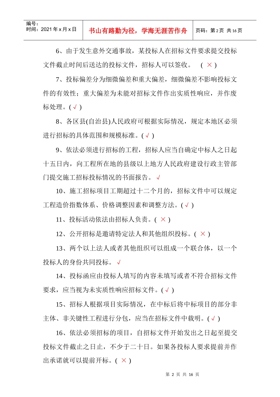 招投标的考试试题_第2页