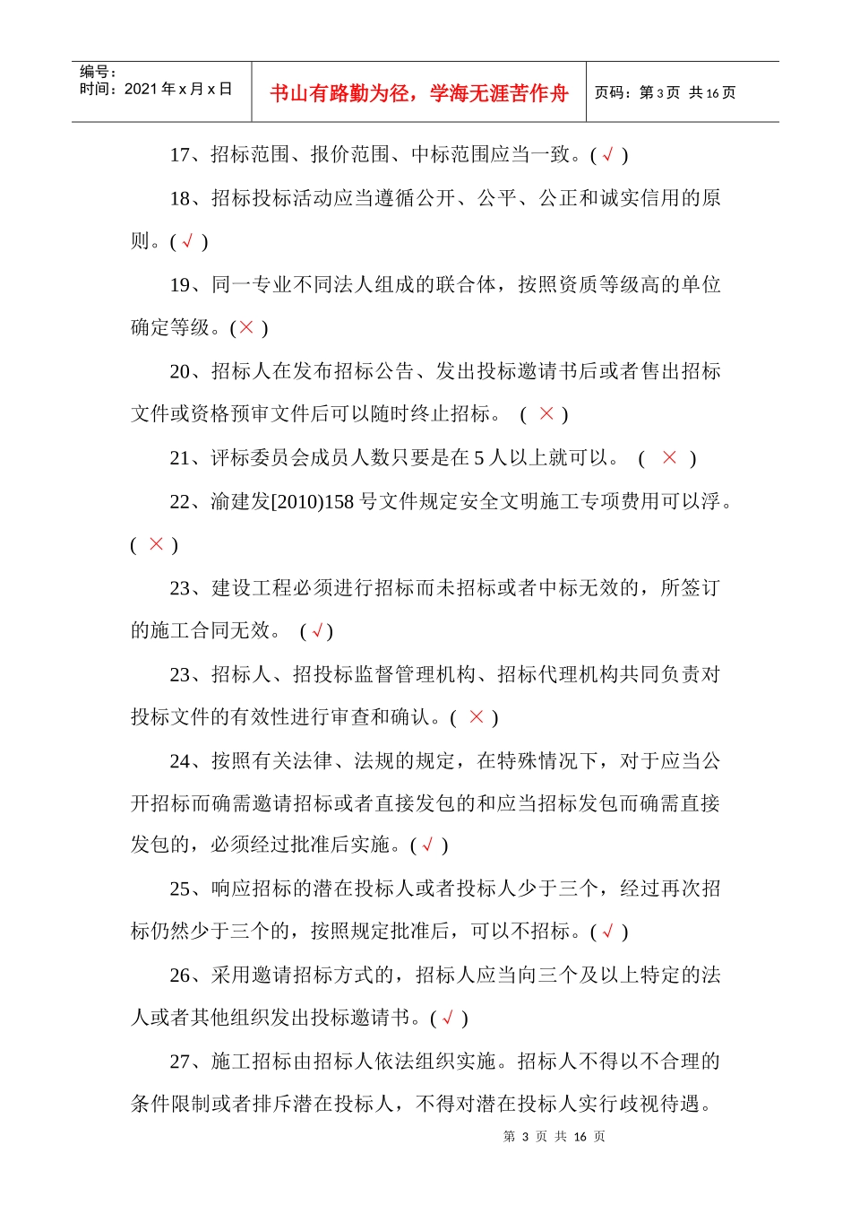 招投标的考试试题_第3页