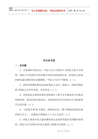 招投标的考试试题