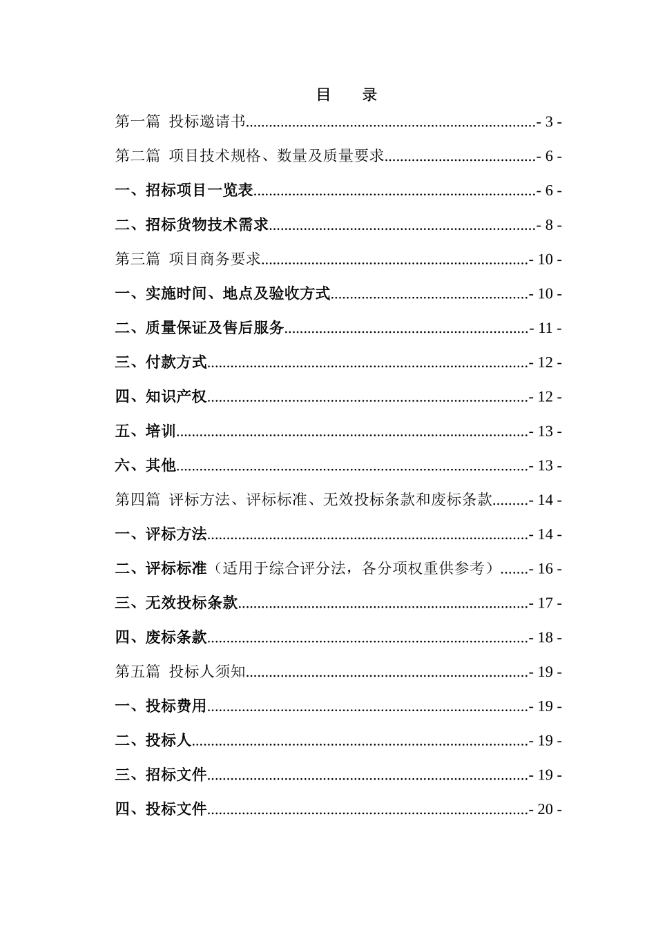 艺术设计系工种实训室木工设备采购_第2页