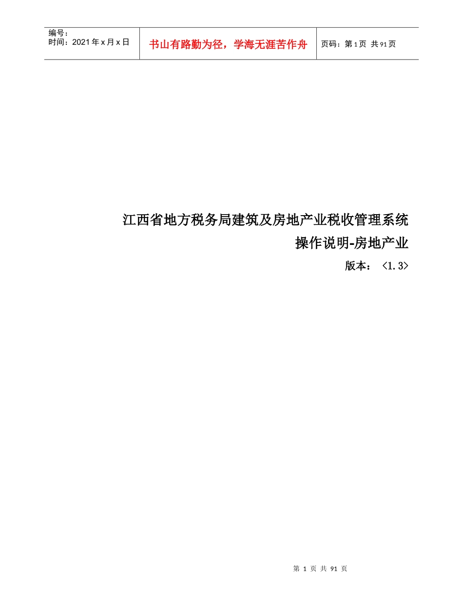 房开企业操作手册_第1页