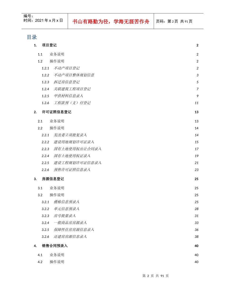 房开企业操作手册_第2页