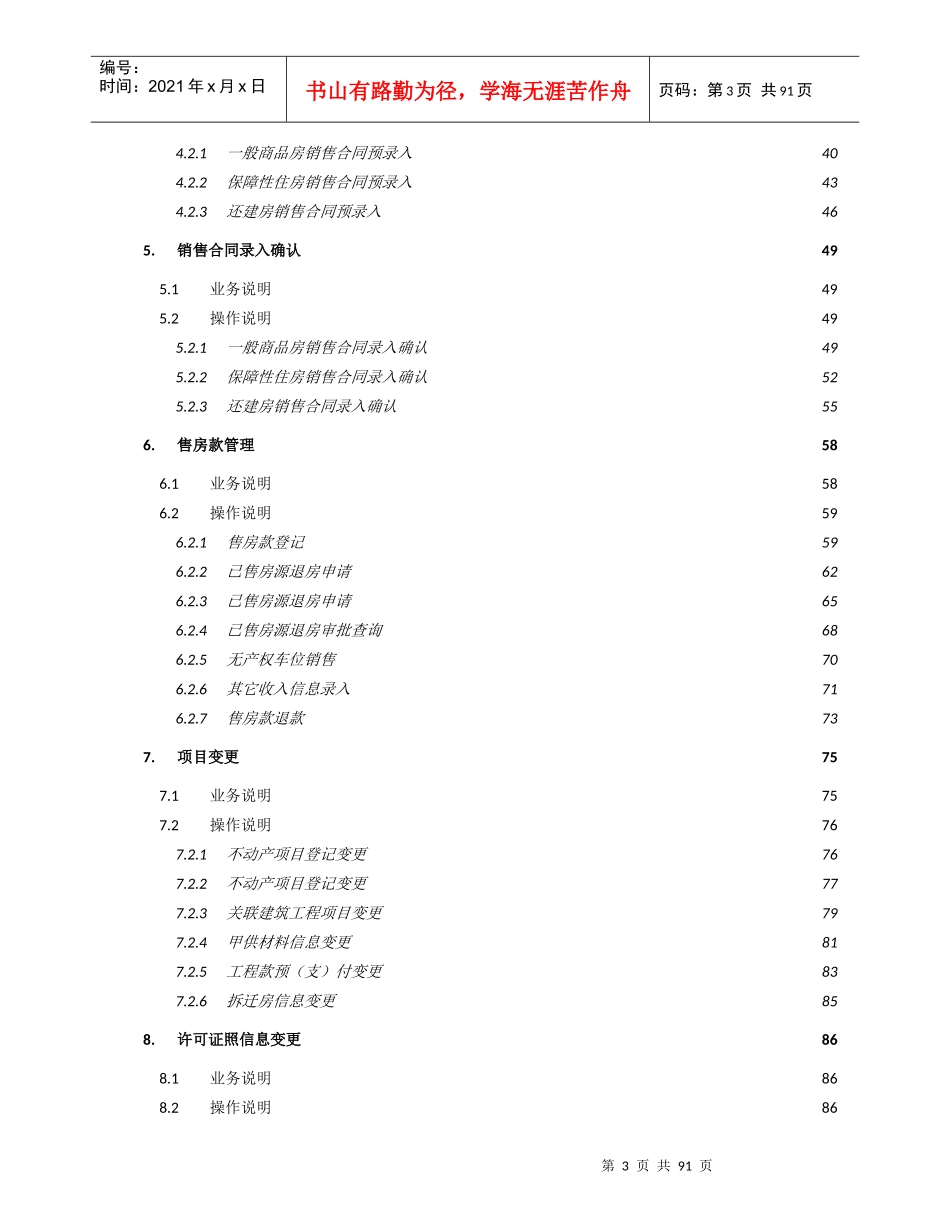 房开企业操作手册_第3页