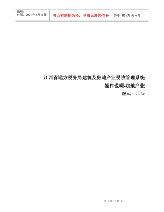 房开企业操作手册