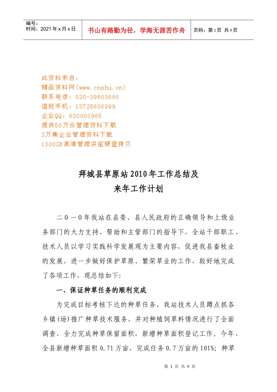 拜城县草原站年度工作总结与工作计划_第1页