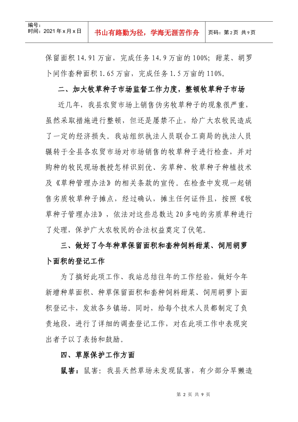 拜城县草原站年度工作总结与工作计划_第2页