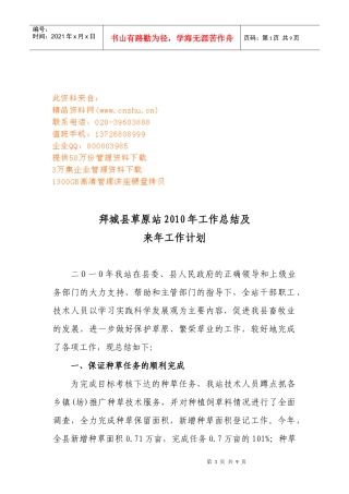 拜城县草原站年度工作总结与工作计划