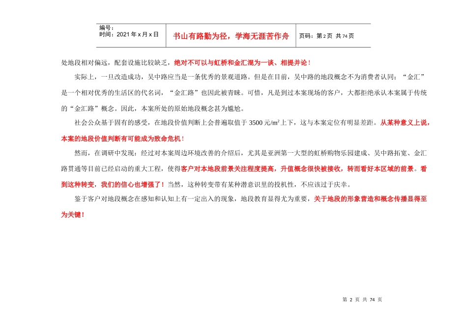 房地产行业锦绣江南项目营销策划报告_第3页