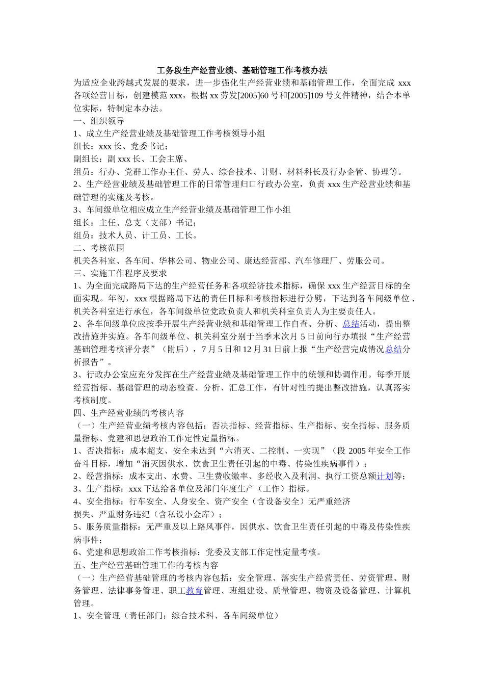 工务段生产经营基础管理_第1页