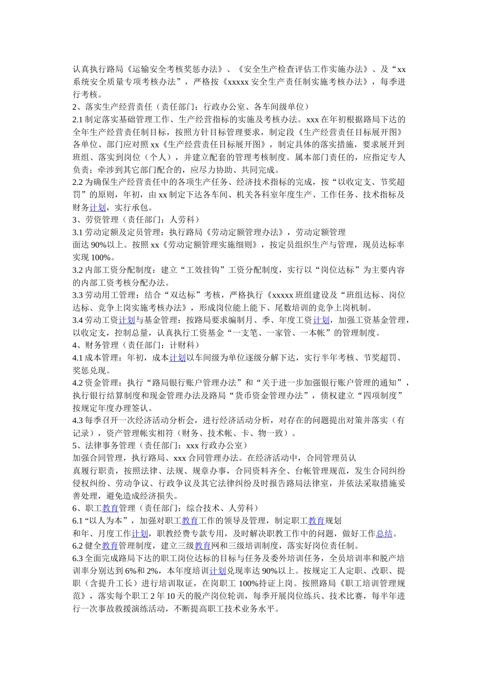 工务段生产经营基础管理_第2页