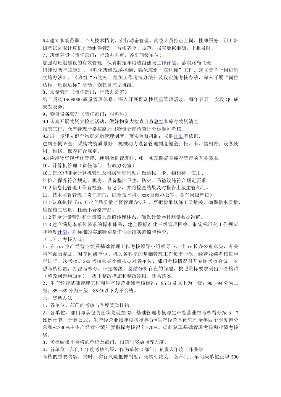 工务段生产经营基础管理_第3页