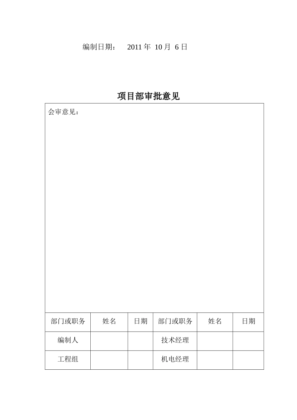 XXXX1010井上变电所检修及单回路供电安全技术措施_第2页