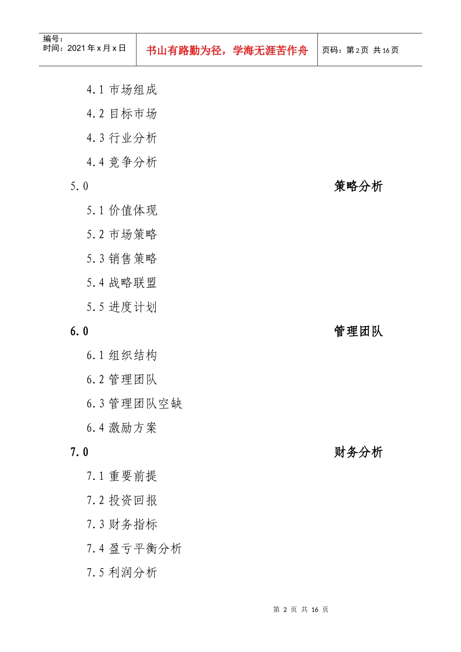 投资公司商业计划书范本_第2页