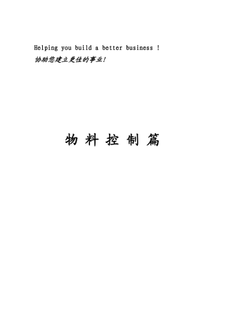 物料控制讲义