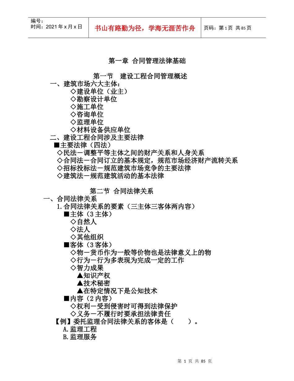 招投标与合同管理概述_第1页