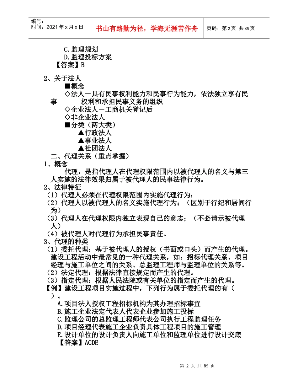 招投标与合同管理概述_第2页