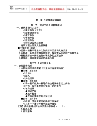 招投标与合同管理概述