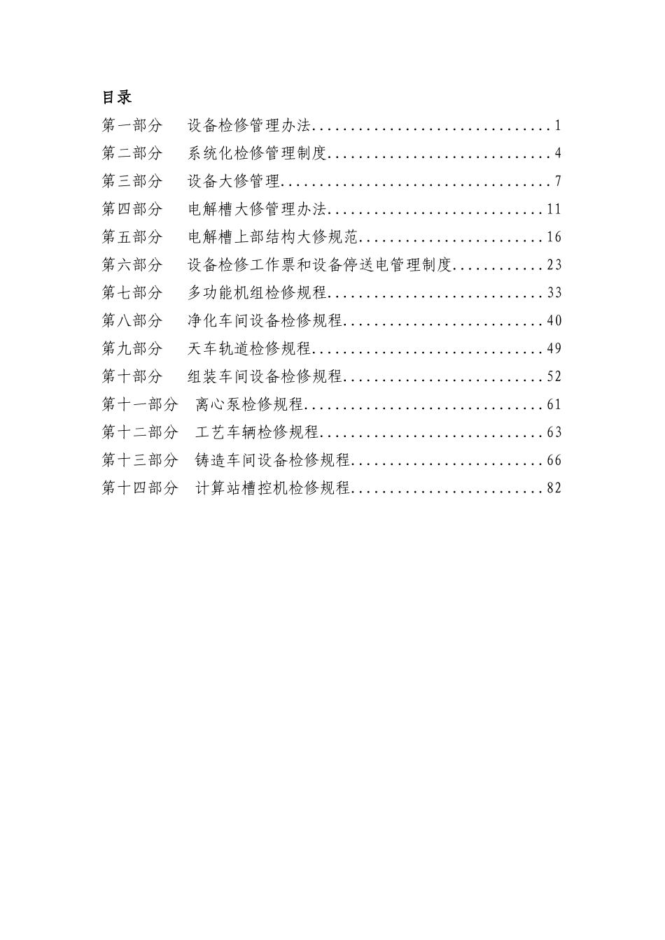 某投资公司设备检修规程_第3页