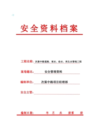安全管理资料-安全组织体系