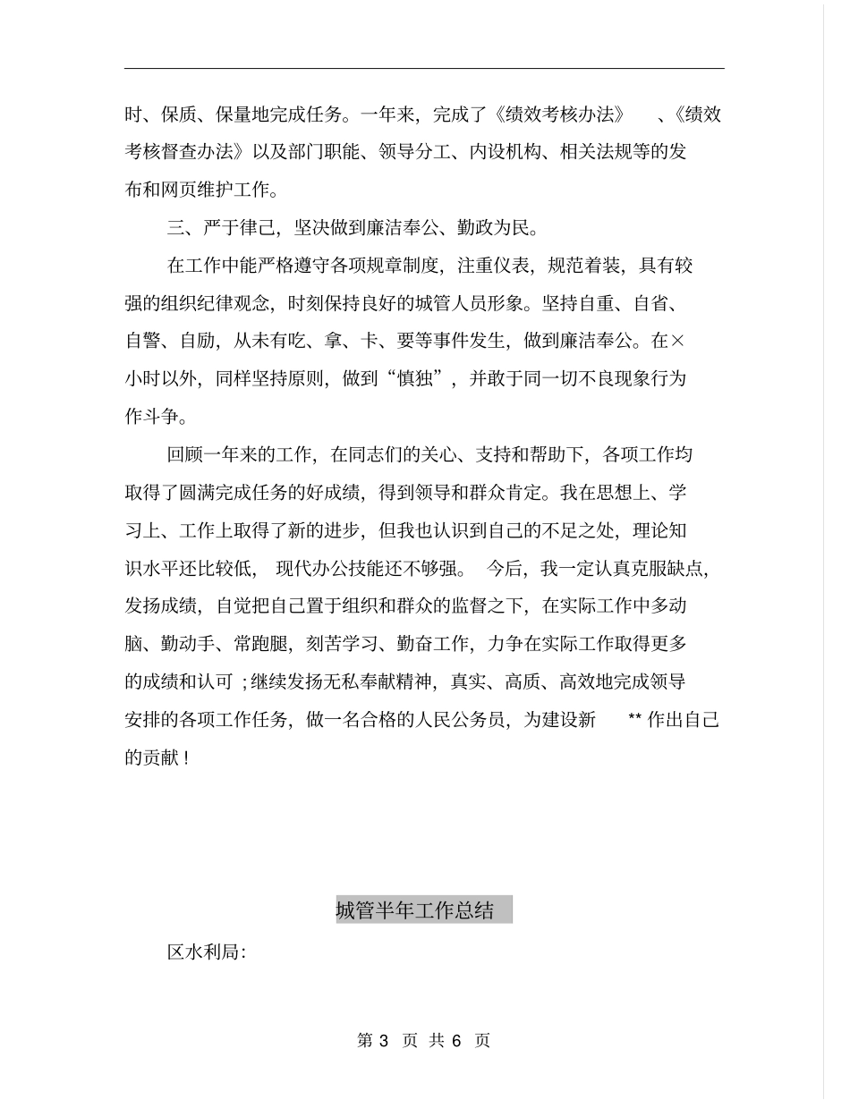 城管个人年终工作总结_第3页