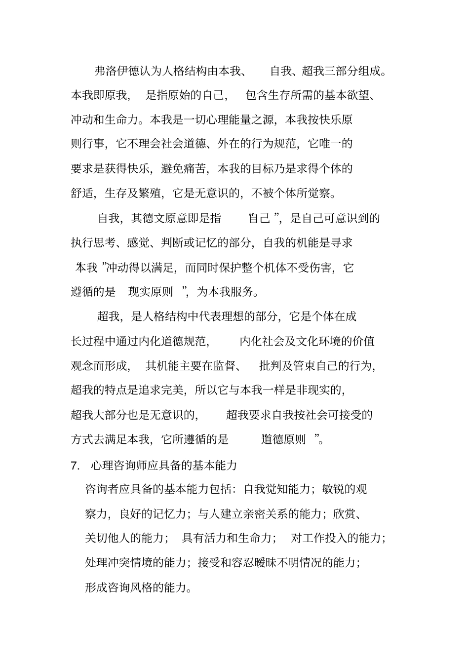 心理咨询入门资料_第3页