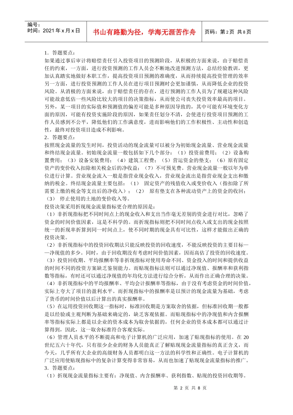 投资决策原理简介_第2页