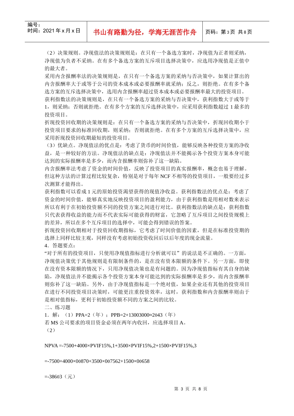 投资决策原理简介_第3页