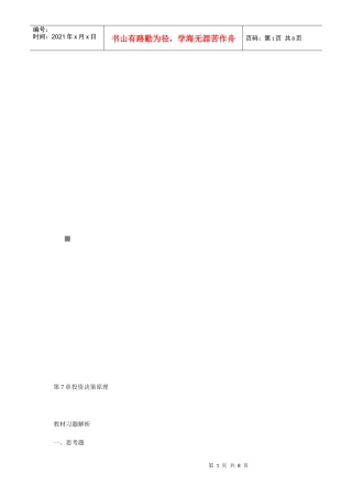 投资决策原理简介