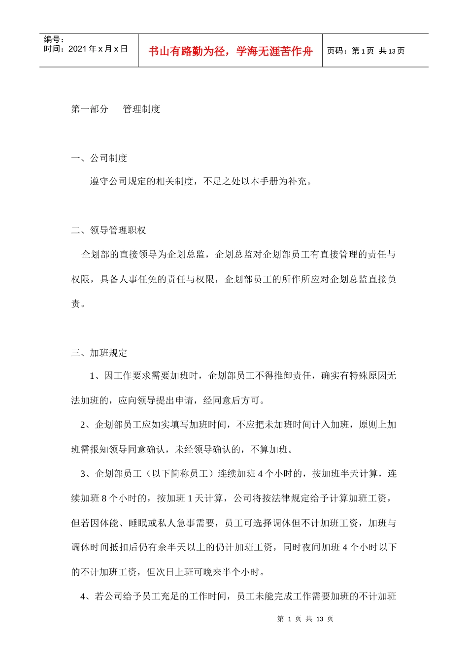 房地产企业企划部执行条例和细则_第2页