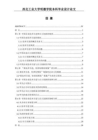 技术引进与自主创新论文