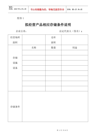 拟经营产品相应存储条件说明