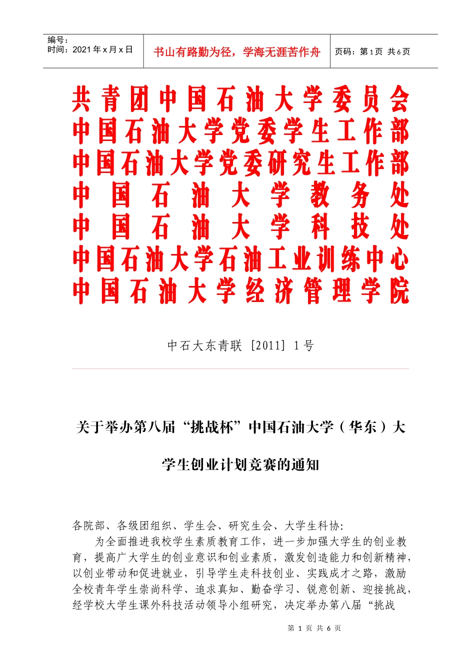 挑战杯创业计划竞赛_第1页