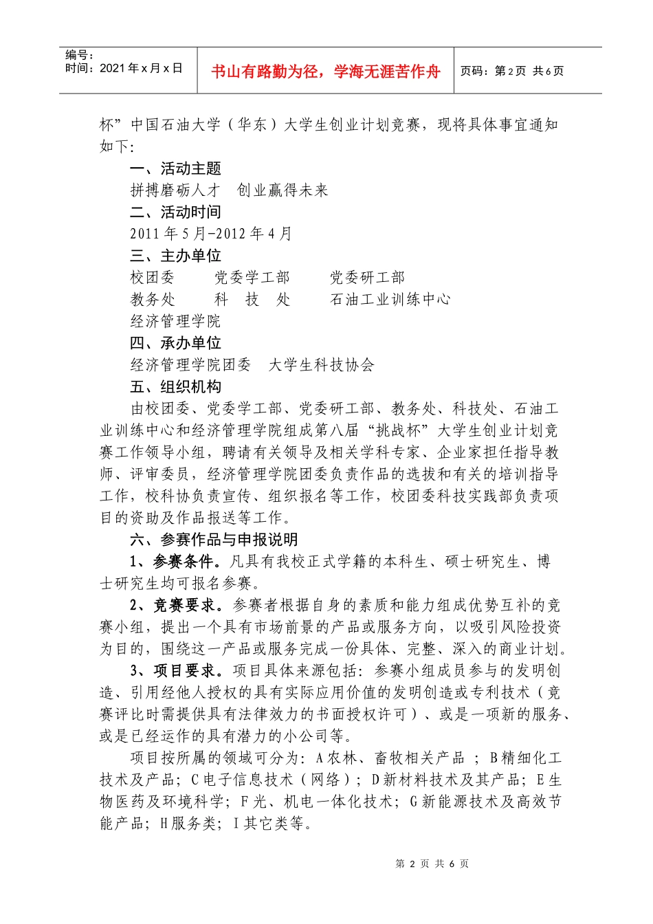 挑战杯创业计划竞赛_第2页