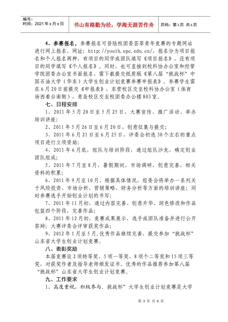 挑战杯创业计划竞赛_第3页