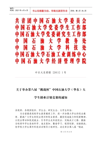 挑战杯创业计划竞赛