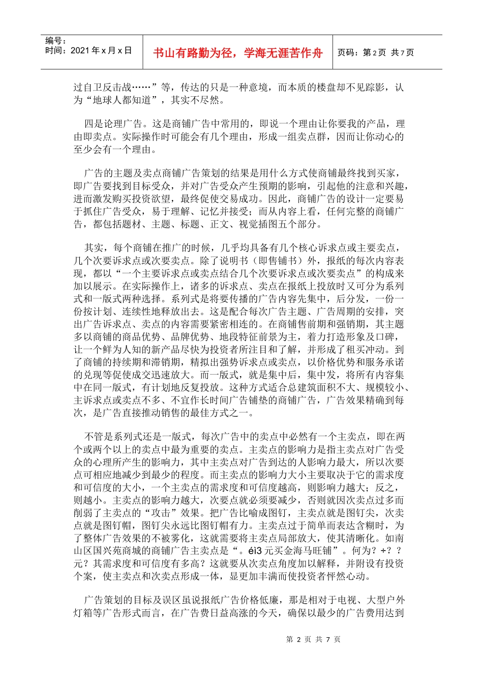 报纸广告策略谈_第2页