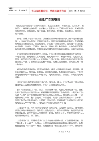报纸广告策略谈