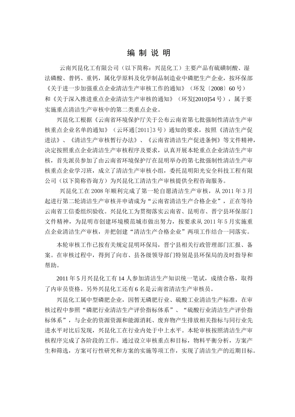 化工公司清洁生产审核报告_第3页