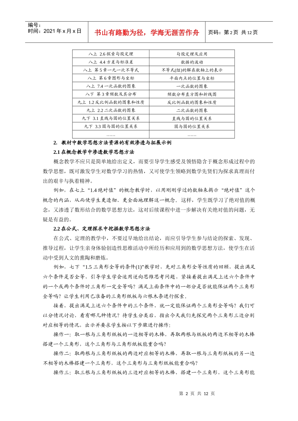 挖掘人文放飞人性激扬智慧_第2页