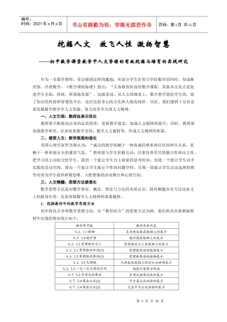 挖掘人文放飞人性激扬智慧