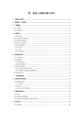 承包人实施方案计划书