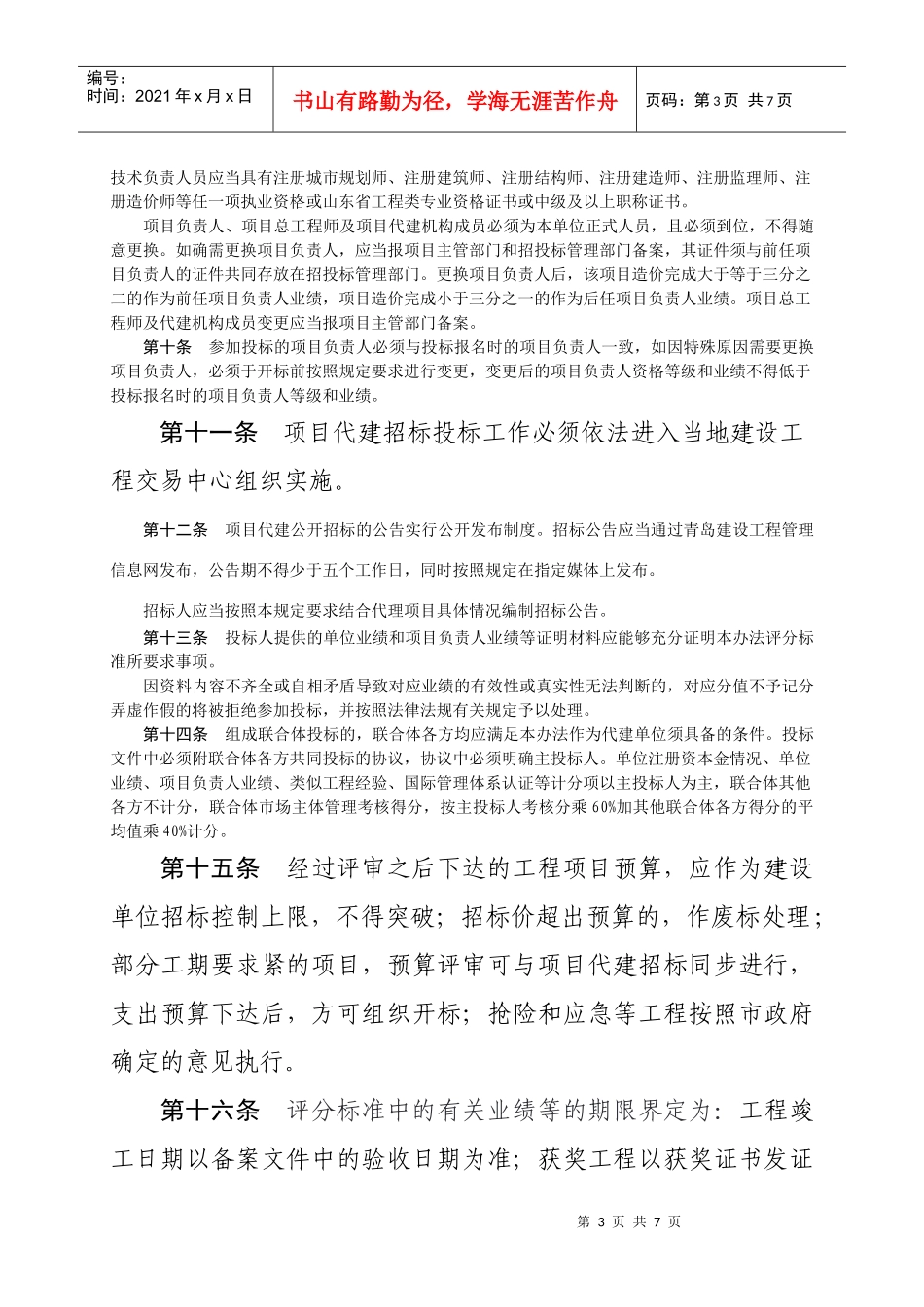 房屋基础设施工程项目代建招标投标管理办法_第3页